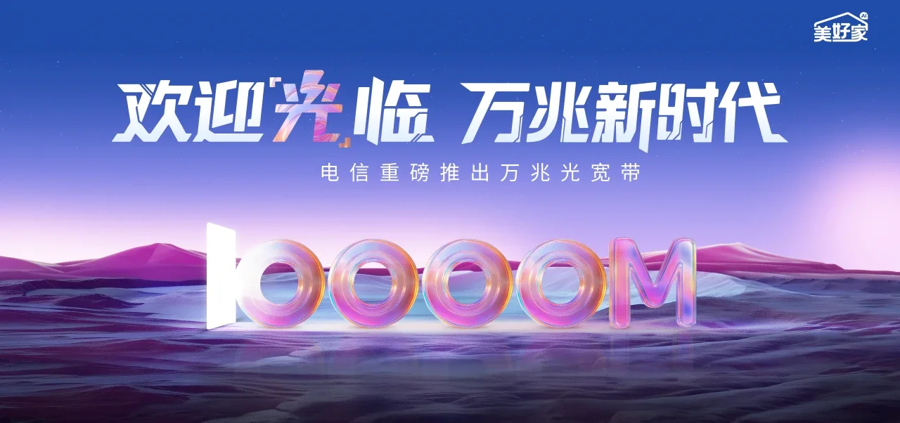 中国电信 南皮县电信宽带 宽带套餐
